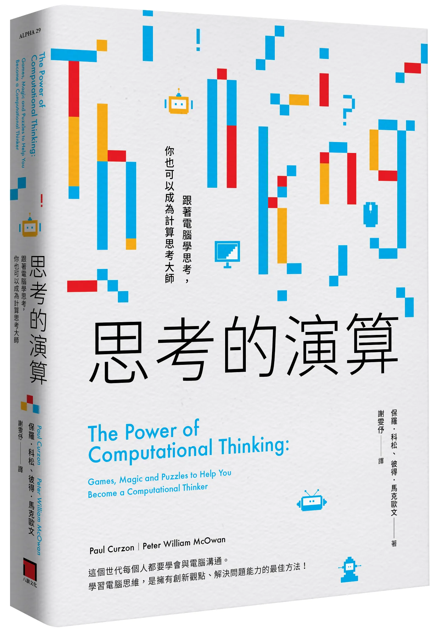 Computational Thinking (Chinese language ed.)